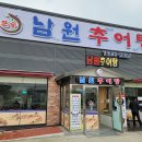 포승남원추어탕 이미지