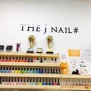 더제이네일(the J nail)
