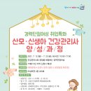 산모신생아 건강관리사 이미지