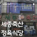 한성축산정육식당 | [문학동 맛집] 세종축산정육식당 후기