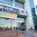 와사비횟집 이미지