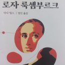 다나유통 | [인디펍 서포터즈] <로자 룩셈부르크> -다나 밀스