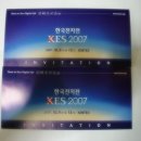 한국전자전 KES 2007 관람권2장 이미지