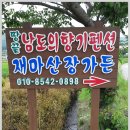 땅끝남도의향기 네이버블로그