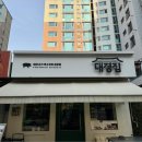 대경외식 이미지