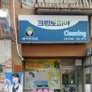 5단지세탁소 이미지