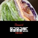 몽글몽글샌드 이미지