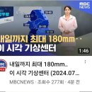 내일까지180mm / 모두 큰 비 피해 없으시면 좋겠습니다 이미지