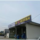 영자동차공업사 네이버블로그
