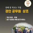 경인공무원상조
