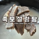 족보설렁탕 | 전주 송천동 제대로 된 설렁탕 맛집 족보설렁탕 이용 후기
