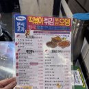광고 없는 내돈내산! 연수동 분식포차 ‘깨복이’ 솔직 후기
