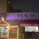 청보리낙지마당 이미지