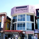 바다샤브칼국수 | 월미도 칼국수 맛집 데이트로 찾은 조개남바완 꽃쟁반샤브칼국수 후기