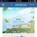 민게스트하우스 이미지