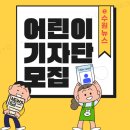 수원시, ‘e수원뉴스 어린이기자단’ 모집 이미지