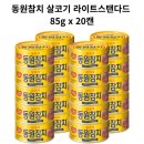 참치동원
