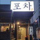 1979 포차 이미지