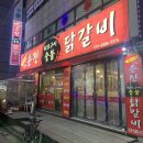 [원종동 맛집] 짱가네춘천숯불닭갈비_닭갈비배달,날치알주먹밥/깔끔하고맛있어💫