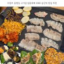 송산역 | 의정부 용현동 고기집 일품대패 3900 송산역 맛집