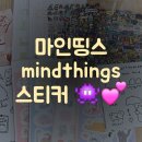 열넷 | [문구쇼핑] 마인띵스 mindthings 👾 스티커 쇼핑 후기 👾💕✨️ 제로퍼제로 열넷칼로스 115룸