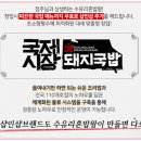 수유리혼밥왕 인천주안점 이미지