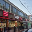 내덕중학교 | [김해,내덕동] 김해 내덕동 갈비맛집 아라숯불갈비 본점 솔직방문후기 (feat.놀이방)