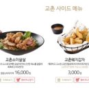교촌치킨만수 이미지