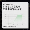 에이블워커｜변호사 마케팅의 기준을 새롭게 만드는 파트너
