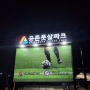 공존풋살파크 양주점