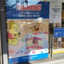 파리바게뜨고양행신점