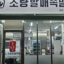 초량할매족발
