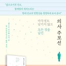 2024년 10월 추천도서 - 의사 주보선/김민철 이미지