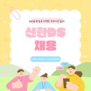 신한DS 채용 일정부터 합격을 위한 꿀팁까지!