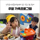 상주유아교육체험센터 | 상주 내서 유아교육체험센터 요리 프로그램 by. 써냐키친