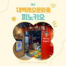 레오문화홀 | [대구] 대백프라자 레오문화홀 '피노키오' 인형극 / 아이랑 주말나들이 후기