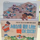벽이 있대!》 어린이도 알아야 할 빈부 격차 이야기_윤주은 지음, 임광희 그림_한우리 6학년 수업 후기