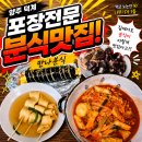 양주덕산초등학교 | 덕산초등학교 잼민이들의 성지 양주 덕계 분식 만나분식