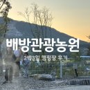 미라농원 이미지