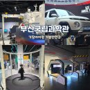 부산과학관 3층 | 부산 기장 아이랑 가볼만한곳 국립부산과학관 예약 필수관람 추천