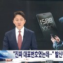 카드사 대표번호로 보이스피싱… 통신사 직원이 번호 조작 도왔다 (발신번호 맘대로 조작) 이미지