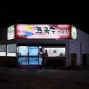 나주초등학교 | 나주밥상 신목사골칼국수 얼큰한 사골 육수가 좋았던 나주 맛집