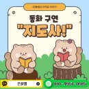 동심으로 읽는 동화구연 지도사 2급 자격증 과정 | 동화구연지도사 자격증 온라인 무료로 수업 들었어요