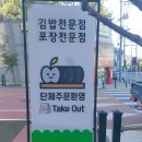 모퉁이 꼬마김밥 이미지