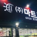 마트킹안녕