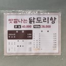 현대손님식당 | 대전 대흥동 닭도리탕 맛집 현대식당 내돈내산 솔직후기