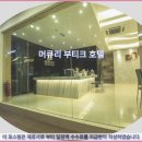 패밀리하우스710 | 말라카 여행객 필독 머큐리 부티크 호텔 추천 및 솔직 후기