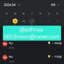 [정산신청합니다] 벅스/멜론 , 개별곡/MV 480p, 헬퍼 뫄솨(@pdfmoa) 이미지