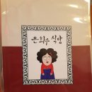 &lt;(대전_죽동)은하수식당&gt;