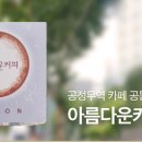 커피유니온 이미지